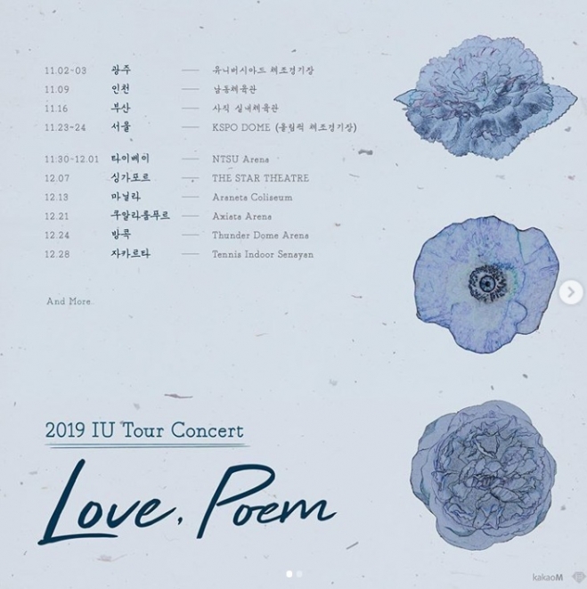 아이유 콘서트 일정