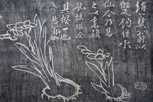 “추사가 사랑했던 꽃 ‘수선화’, 묵향으로 과천에 피어난다.“