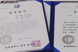 PD수첩, 조국 딸 표창장 위조 의혹 다뤄..‘새로운 사실은?’