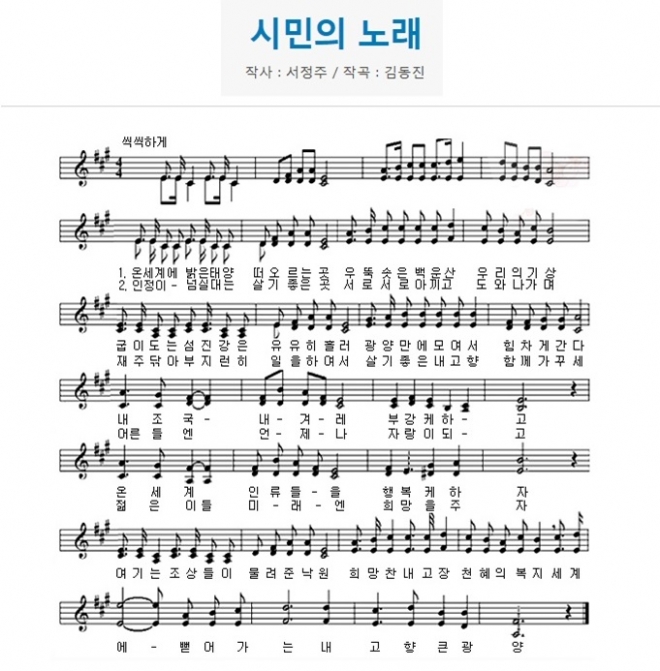 친일 논란이 일고 있는 ‘광양 시민의 노래’. 작사·작곡가 모두 친일 행적으로 지탄을 받았던 사람들이다.