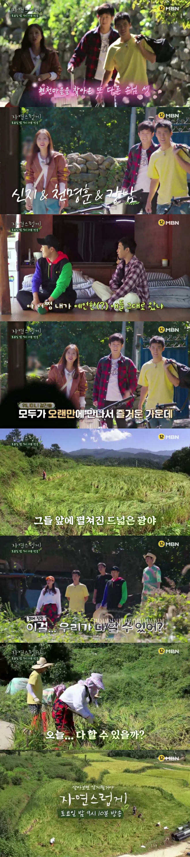 ‘자연스럽게’ 신지 천명훈 강남