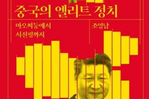 시진핑, 권력 물려줄까 움켜쥘까