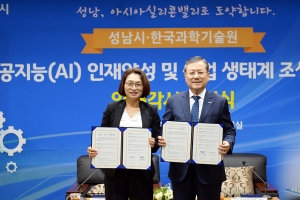 성남시-카이스트, 인공지능 산업 활성화 ‘협약’…AI대학원 성남연구센터 설치해 산학 협력…아시아실리콘밸리 조성 힘 더해