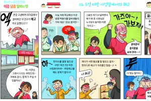 [청소년 노동인권 만화-매콤 달콤 알바의 맛] 8화. 5인 미만 사업장에서의 해고