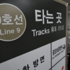 [서울포토] 지하철 9호선...사흘간 파업 돌입