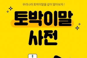 모바일로 배우는 토박이 말