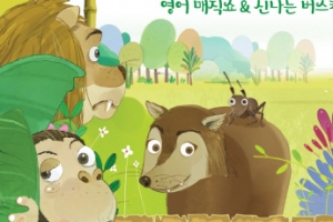 의왕시, 영어 주제로 원어민과 함께하는 축제 개최