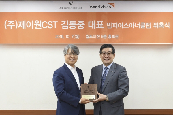 김동중(왼쪽) 제이원CST 대표·양호승 월드비전 회장