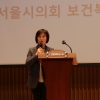 김혜련 서울시의회 보건복지위원장, ‘2019년 지역사회보장협의체 서울지역대회’ 참석