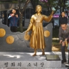 서울에 세워진 18번째 소녀상