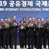 [서울포토] ‘2019 공유경제 국제포럼’ 개최