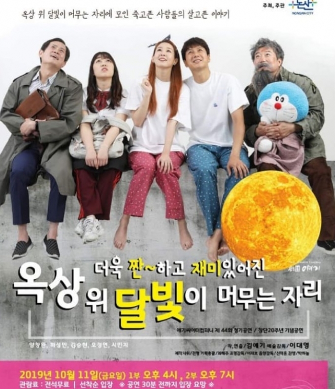 오정연 김승연 ‘옥상 위 달빛이 머무는 자리’