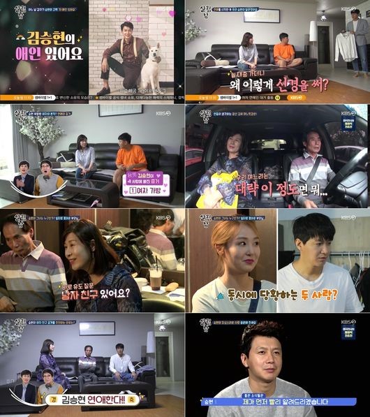 ‘살림남2’ 김승현 열애 고백, 오정연
