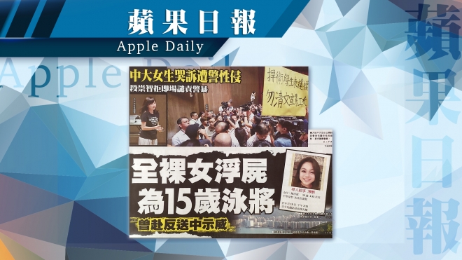 11일 경찰에게 성폭력을 당한 여대생의 사연과 바닷가에서 의문의 죽음을 당한 여학생의 이야기를 다룬 홍콩 언론 now.com 제공