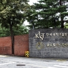 KIST, 조국 딸 허위 인턴증명서 발급한 연구원 보직해임