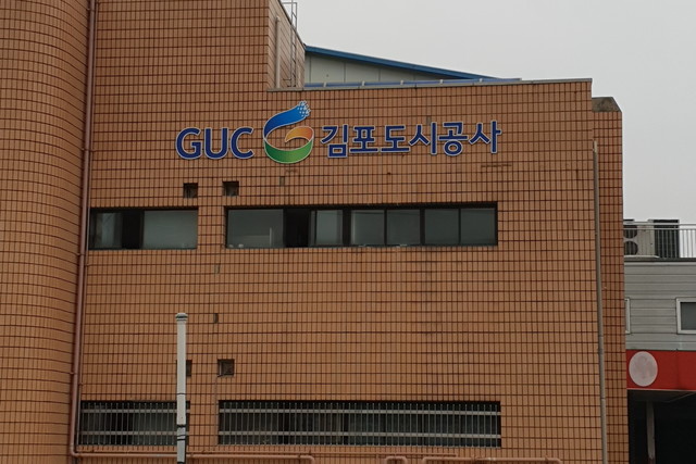 김포도시공사 전경