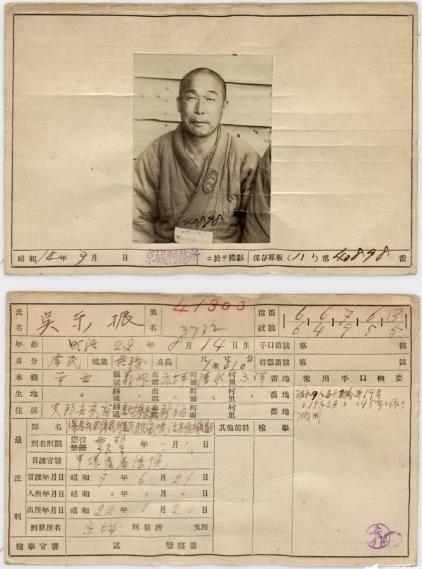 선생이 마포형무소에 수감돼 있던 1939년에 작성된 수형카드.