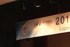 “인천대 교수도 성차별 발언”··· 학교는 은폐의혹