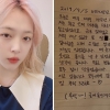 설리가 사망 한 달 전 손편지로 전한 말 “따뜻함 전하는 사람이고 싶어”