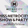 메트로시티, ‘20SS 메트로시티 패션쇼&파티’ 개최…새로운 컬렉션 공개