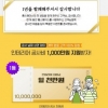1000만원 지원금의 주인공은? ‘홈스페이스’ 론칭 1주년 프로모션 진행