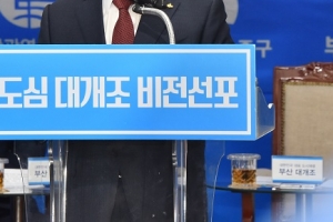 부산, 원도심 대개조 비전 선포...시민생활축 완성