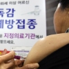 질본, 인플루엔자 유행주의보 발령...예방접종 꼭 받으세요