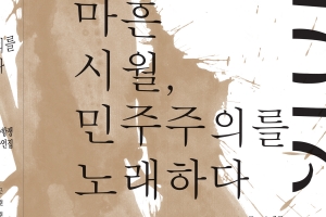 부산대, 부마민주항쟁 증언집 발간