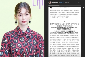 하연수 분노, 故 설리 악플 겨냥 “물어뜯기 축제..죽어도 안 끝나”