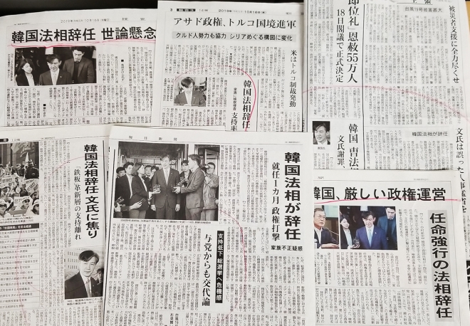 조국 전 법무부 장관 사퇴 관련 기사를 일제히 크게 다룬 16일자 일본 조간신문 지면.
