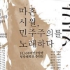 부산대, 부마민주항쟁 증언집 발간