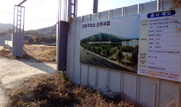 착공 1년만에 중단된 거창구치소 신축공사 현장 