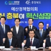 [서울포토] 더불어민주당, ‘충북예산정책협의회’