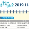 유치원 ‘추천서’ ‘선착순’ 원아모집 불가능 … 사립유치원도 ‘처음학교로’ 의무화