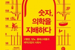 [김초엽 작가의 과학을 펼치다] 140/90㎜Hg ‘정상수치’에 붙잡힌 현대의학