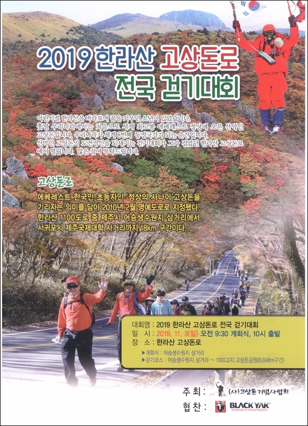 2019 한라산 고상돈로 전국걷기대회 포스터