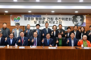 ‘장준하 평화관’ 건립 밑그림 나와