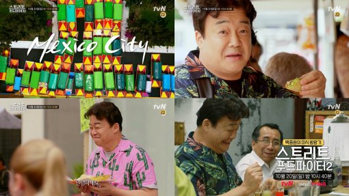 ‘스트리트푸드 파이터2’ 백종원