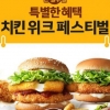 [유통단신] 맥도날드 오늘부터 치킨 위크 페스티벌