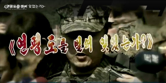 북한 대남선전매체 우리민족끼리TV가 지난 19일 공개한 ‘연평도를 벌써 잊었는가?’라는 제목의 영상 속 장면. 우리민족끼리TV 홈페이지 캡처