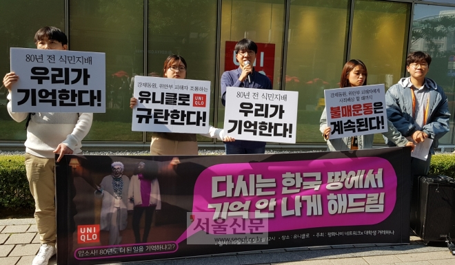 오늘(21일) 낮 12시 서울 종로구 유니클로 광화문 디타워점 앞에서 대학생겨레하나와 평화나비네트워크 소속 학생들이 위안부를 조롱한 유니클로 규탄 시위를 열고 있다.