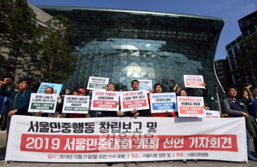 [서울포토] ‘2019 서울민중대회’ 개최