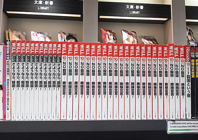 嫌韓本は、東京の羽田空港の国際線ターミナルにある書店に展示されています。 空港は韓国人乗客からの抗議を受けて韓国関連の本を撤回すると述べたが、これまでのところ公開されている。  2019年10月21日ニュース1