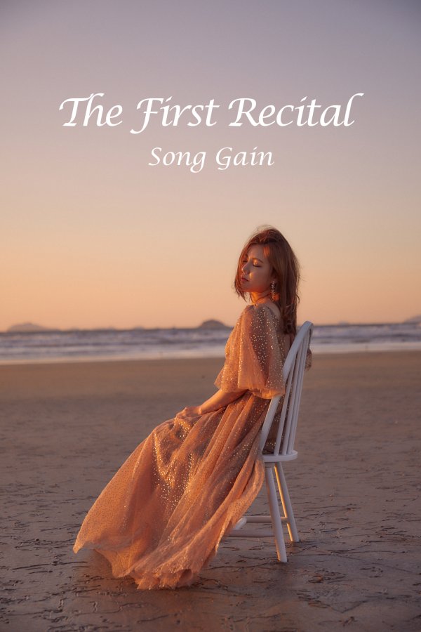 송가인 단독 콘서트