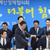 [서울포토] 자리 양보하는 예산정책협의회