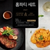 프레시지, ‘2 in 1 밀키트 홈파티 세트’ 쿠팡 단독 출시