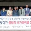 제주4·3 생존 수형인 두 번째 재심 청구