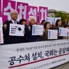 [서울포토] 공수처 설치, 국회는 응답하라