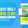 자동차종합관리 앱 ‘카방’, 실연비 측정 이벤트 개최