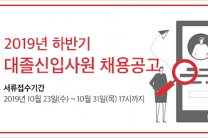 ㈜오뚜기, 2019년 하반기 대졸신입사원 공개 채용